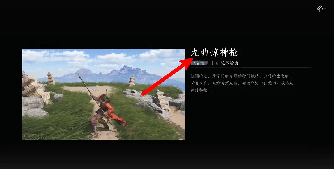 《燕雲十六聲》九曲驚神槍偷師攻略