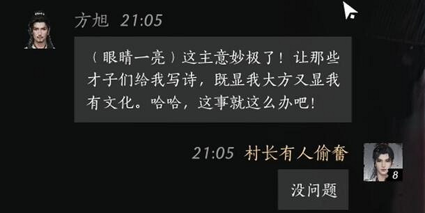 《燕雲十六聲》方旭對話攻略