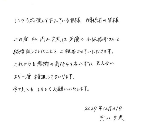 知名聲優小林裕介與內山夕實喜結連理攜手邁進新人生 知名聲優小林裕介與內山夕實喜結連理攜手邁進新人生