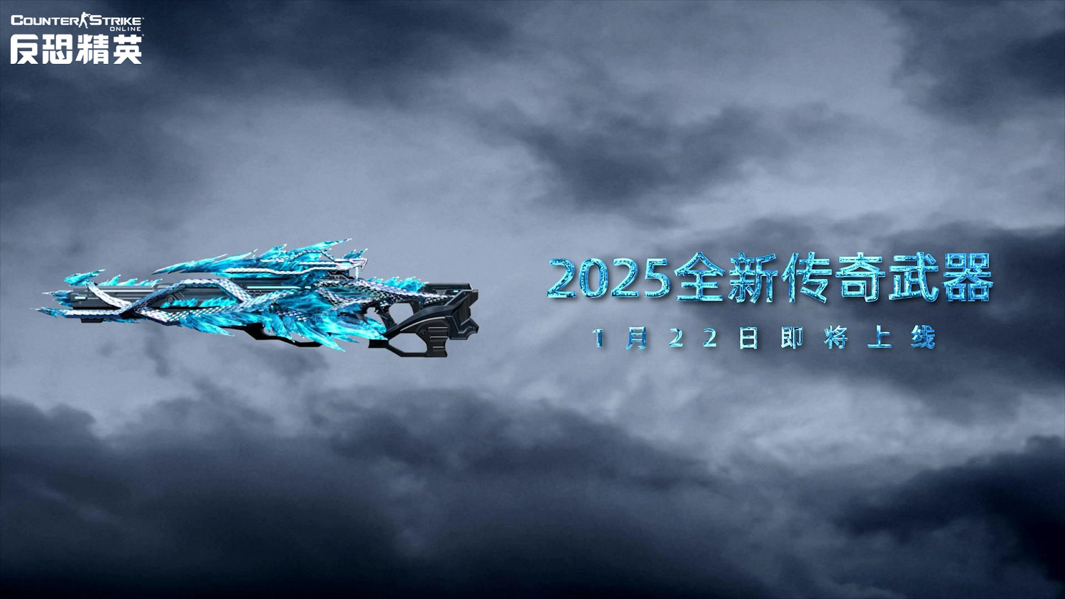 CSOL蛇年神器全球首曝 大災變新地圖公開 CSOL蛇年神器全球首曝 大災變新地圖公開