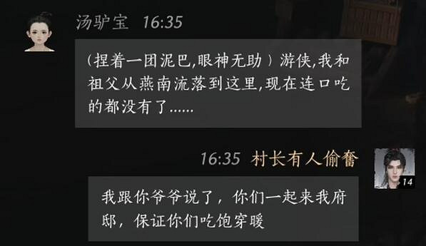 《燕雲十六聲》湯驢寶對話攻略