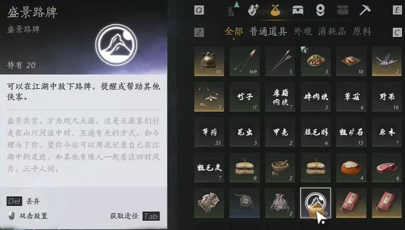 《燕雲十六聲》路牌放置方法