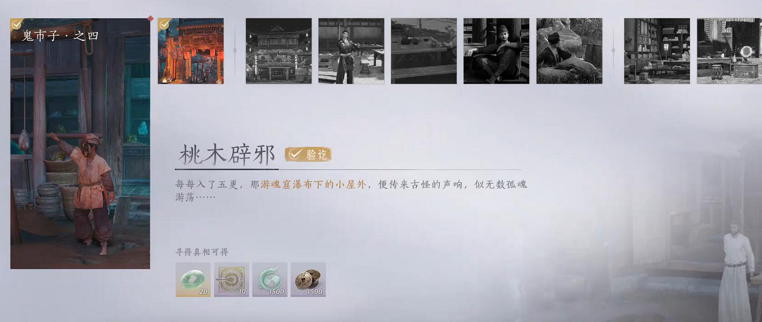 《燕雲十六聲》桃木辟邪任務完成圖文攻略 《燕雲十六聲》桃木辟邪任務完成圖文攻略