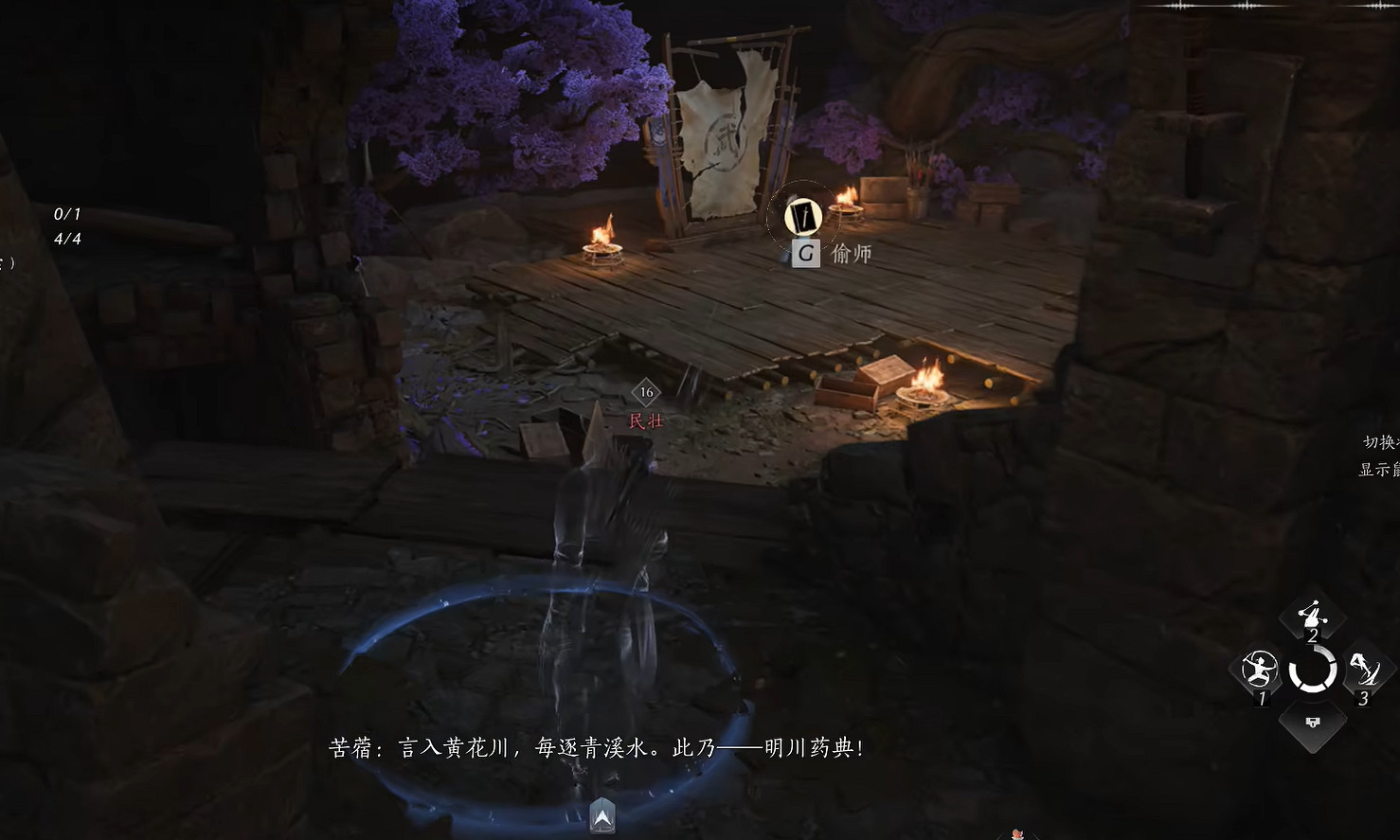 《燕雲十六聲》明川藥典偷師攻略 《燕雲十六聲》明川藥典偷師攻略