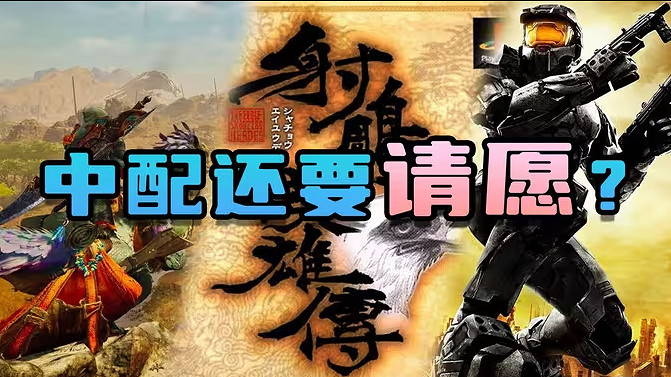 有17國配音卻唯獨缺少中文？玩家在索尼眼裡人下人！