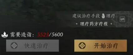 《燕雲十六聲》懸壺醫術按鍵說明