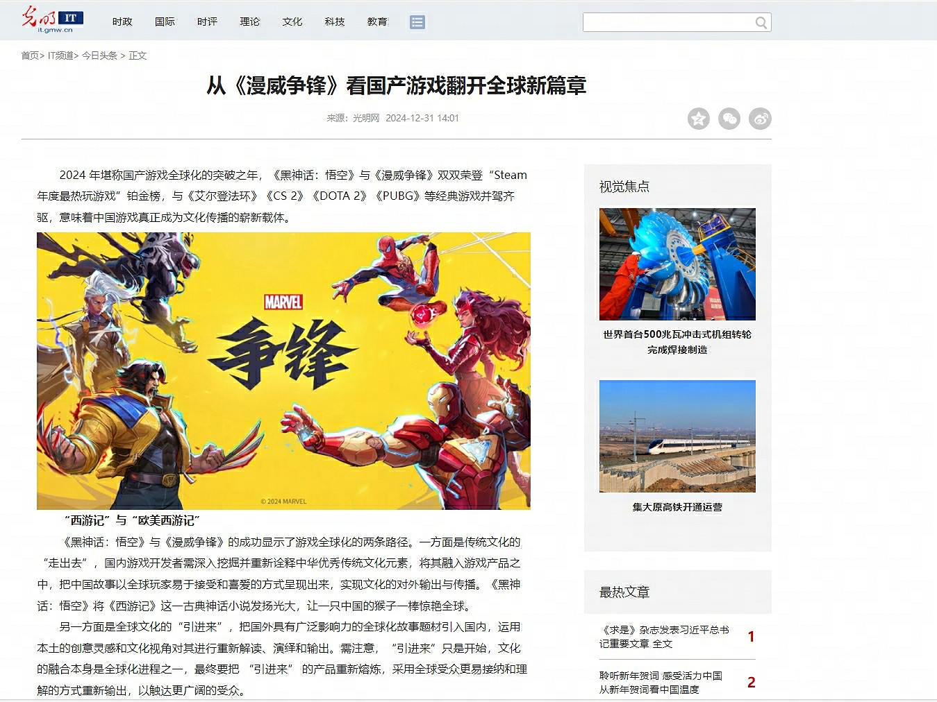 《漫威爭鋒》被光明網稱讚為“中國大陸研發網遊新的里程碑”!原創製服預告,“冠軍杯”十六強賽即將開賽! 《漫威爭鋒》被光明網稱讚為“中國大陸研發網遊新的里程碑”!原創製服預告,“冠軍杯”十六強賽即將開賽!