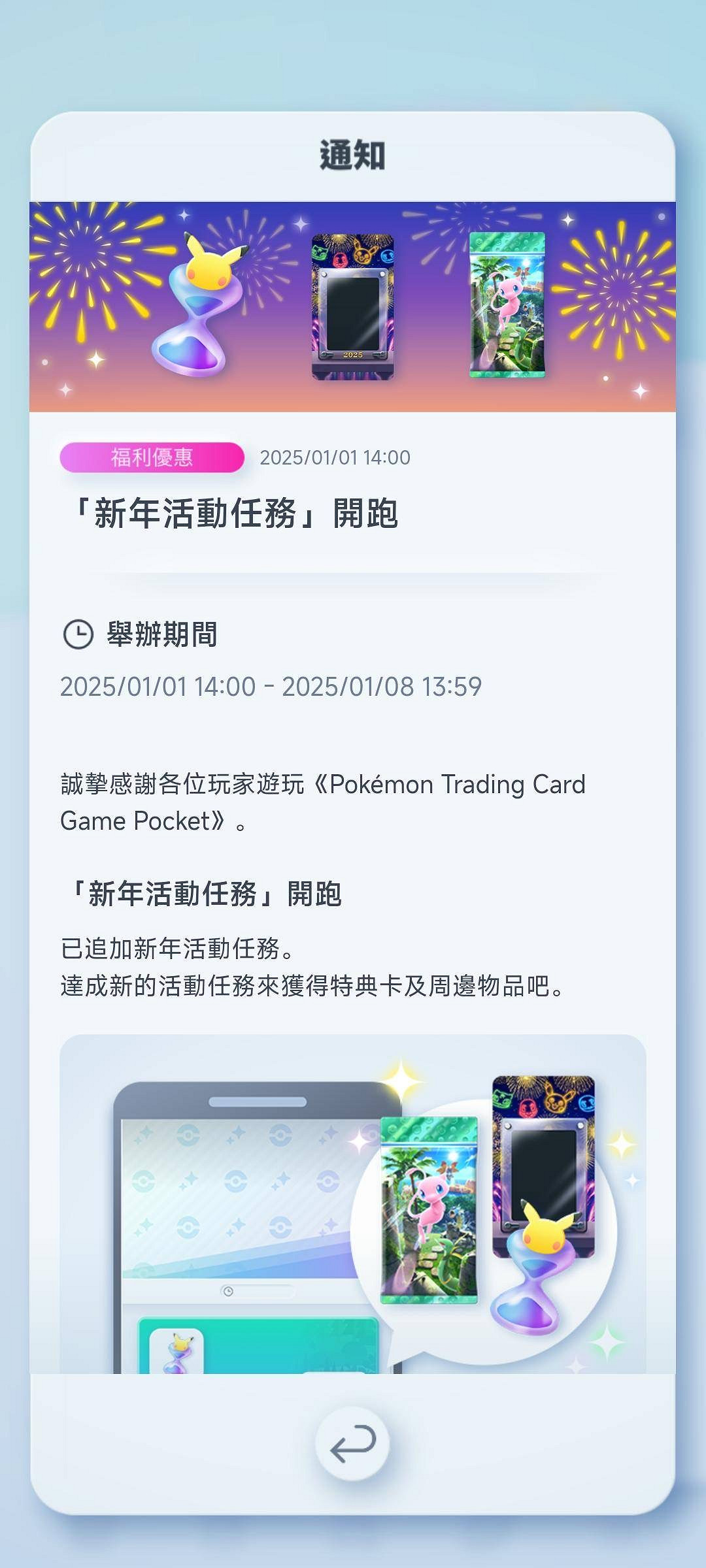《寶可夢PTCG》新年活動開啟！皮卡丘特典卡免費領