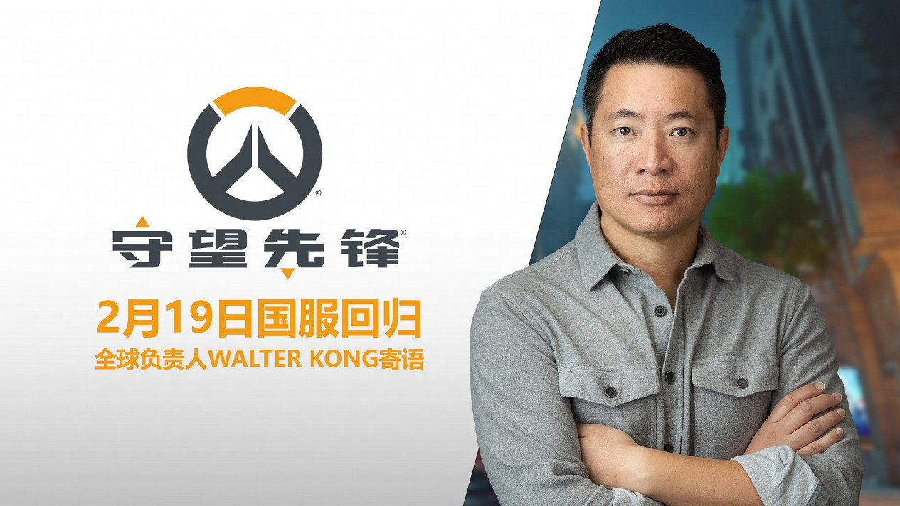 《鬥陣特攻》中國伺服器官宣2月19日回歸！1月8日將搶先開啟公開技術測試