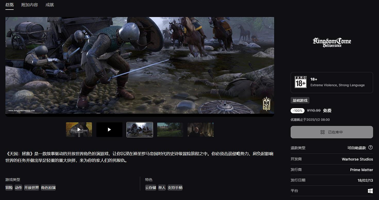 Epic喜加一:角色扮演遊戲《天國降臨: 救贖》限時免費領 Epic喜加一:角色扮演遊戲《天國降臨: 救贖》限時免費領