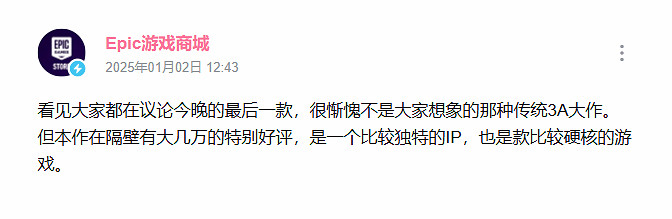 Epic官方談今晚“喜加一”：非傳統3A 遊戲比較硬核!
