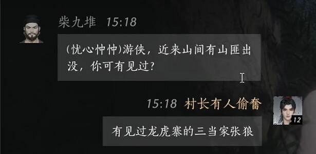 《燕雲十六聲》柴九堆對話攻略