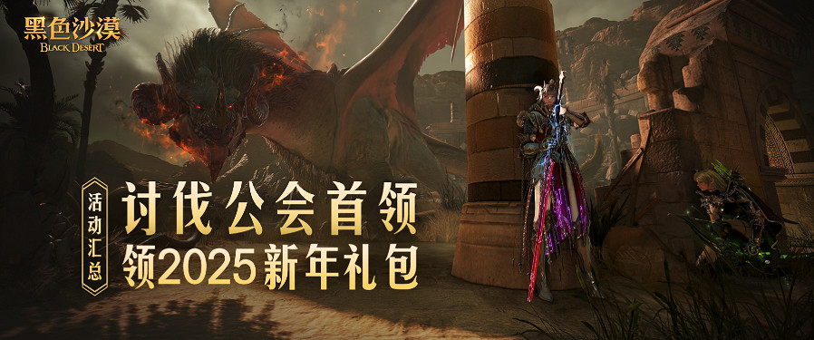 新年活動推出，喜歡和黑沙一起跨年的有福啦