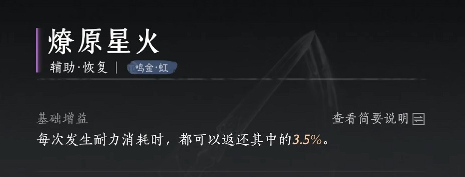 《燕雲十六聲》無名劍法心法推薦