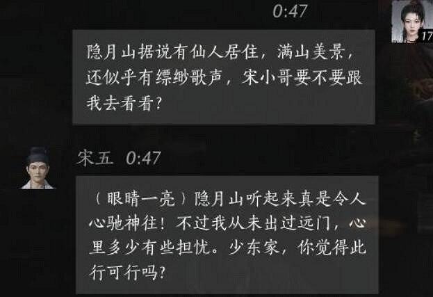 《燕雲十六聲》宋五想去位置介紹