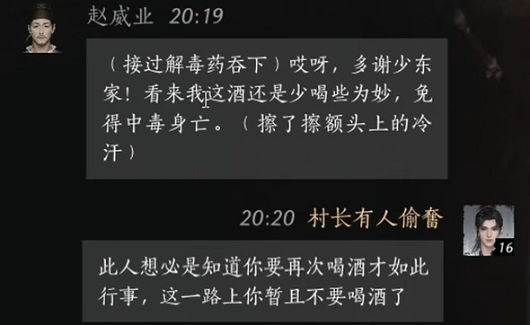 《燕雲十六聲》趙威業對話攻略