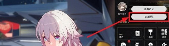 崩壞星穹鐵道3.0前瞻兌換碼大全