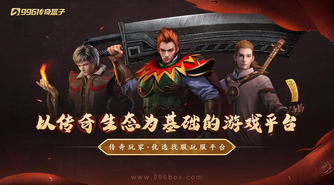 傳奇手遊也有國風江湖!996傳奇盒子“圓夢江湖沉默”圓上武俠情懷夢 傳奇手遊也有國風江湖!996傳奇盒子“圓夢江湖沉默”圓上武俠情懷夢