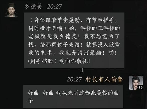 《燕雲十六聲》鄉德美對話攻略 《燕雲十六聲》鄉德美對話攻略