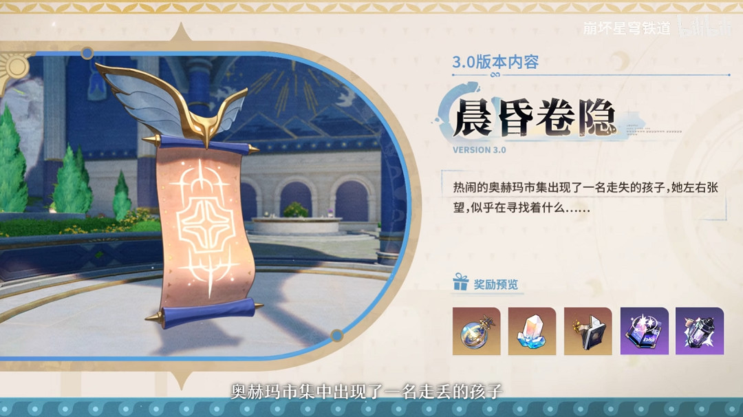 崩壞星穹鐵道3.0前瞻內容一覽 崩壞星穹鐵道3.0前瞻內容一覽