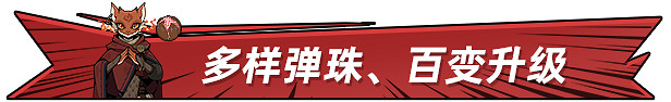 彈幕類肉鴿遊戲《彈珠地獄洛坎塔》已推出試玩Demo 1月7日發布搶先體驗版 彈幕類肉鴿遊戲《彈珠地獄洛坎塔》已推出試玩Demo 1月7日發布搶先體驗版