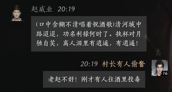 《燕雲十六聲》趙威業對話攻略