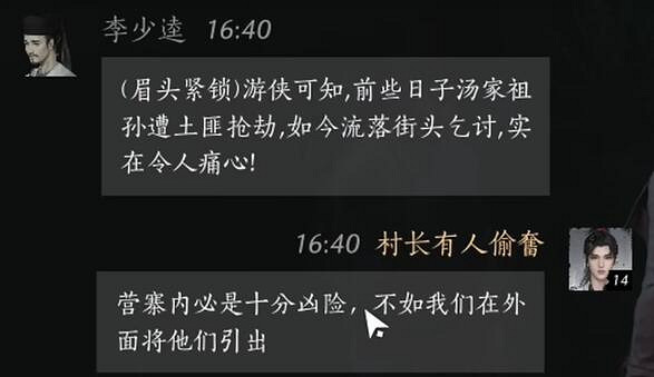 《燕雲十六聲》李少逵對話攻略