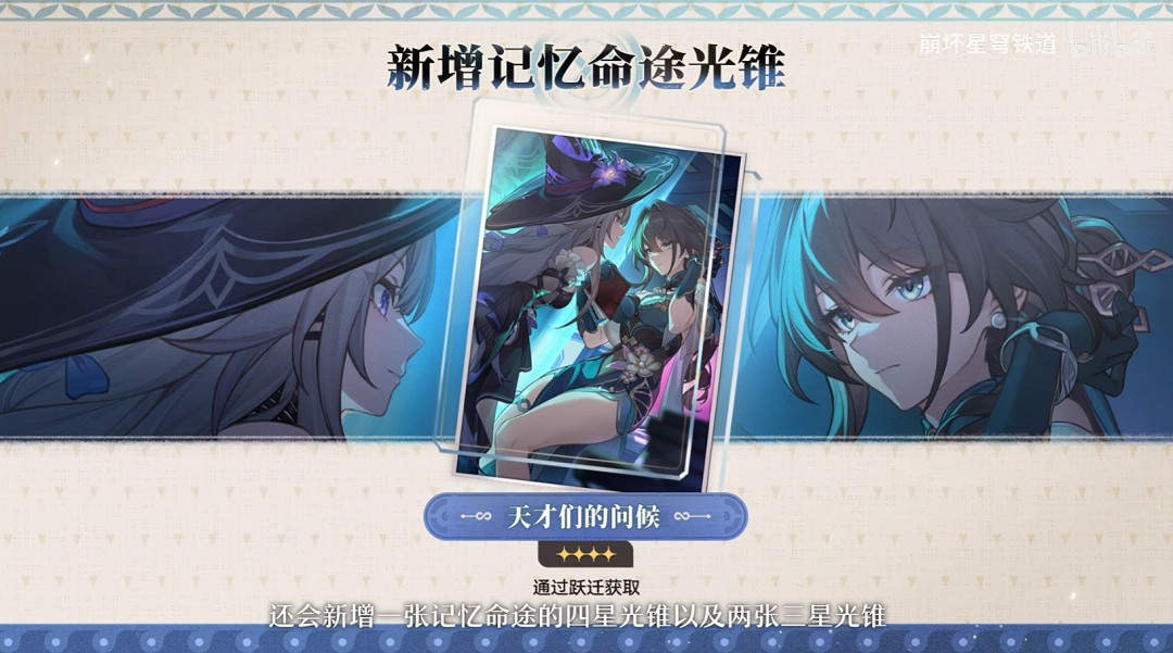 崩壞星穹鐵道3.0前瞻內容一覽 崩壞星穹鐵道3.0前瞻內容一覽