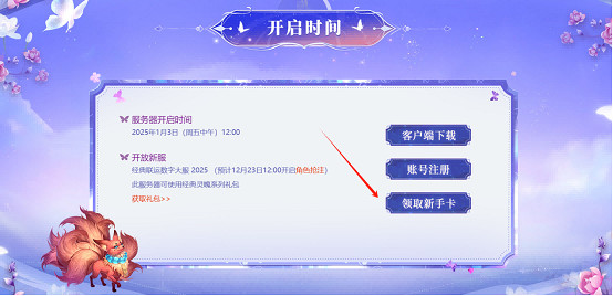 《問道》電腦版新服“2025”震撼開啟，多重驚喜福利來襲！