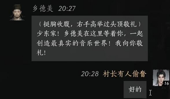 《燕雲十六聲》鄉德美對話攻略