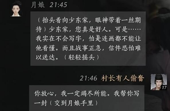 《燕雲十六聲》月娘對話攻略