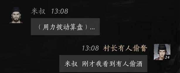 《燕雲十六聲》米叔對話攻略