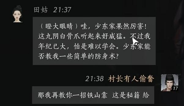 《燕雲十六聲》田姑對話攻略 《燕雲十六聲》田姑對話攻略