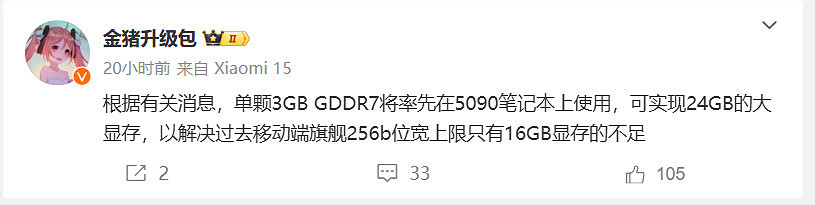 傳RTX 5090筆電2月發售 將搭載24GB GDDR7顯卡記憶體