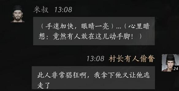 《燕雲十六聲》米叔對話攻略