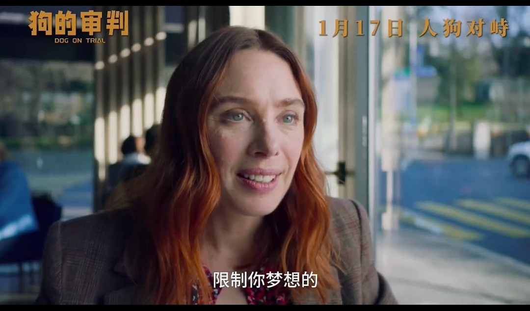 電影《狗的審判》定檔 1月17日全國上映 電影《狗的審判》定檔 1月17日全國上映