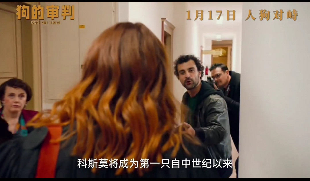 電影《狗的審判》定檔 1月17日全國上映 電影《狗的審判》定檔 1月17日全國上映