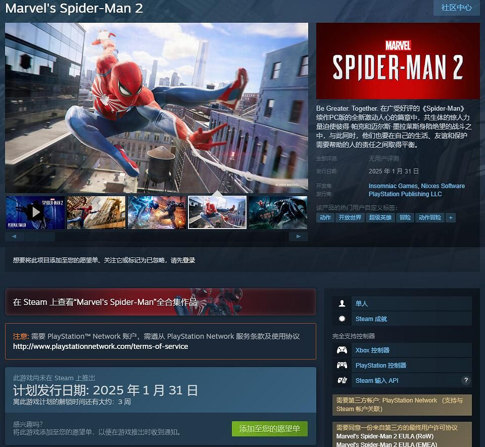 《漫威蜘蛛人2》PC版即將開啟預購!售價或超過400元 《漫威蜘蛛人2》PC版即將開啟預購!售價或超過400元