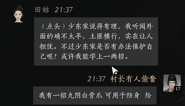 《燕雲十六聲》田姑對話攻略 《燕雲十六聲》田姑對話攻略