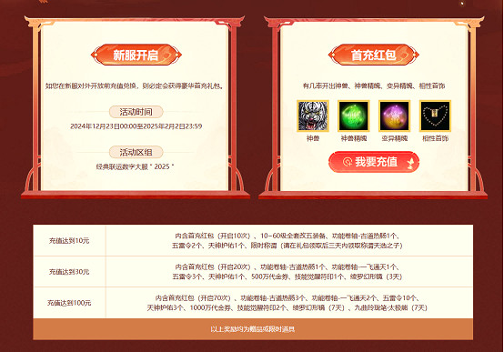 《問道》電腦版新服“2025”震撼開啟，多重驚喜福利來襲！