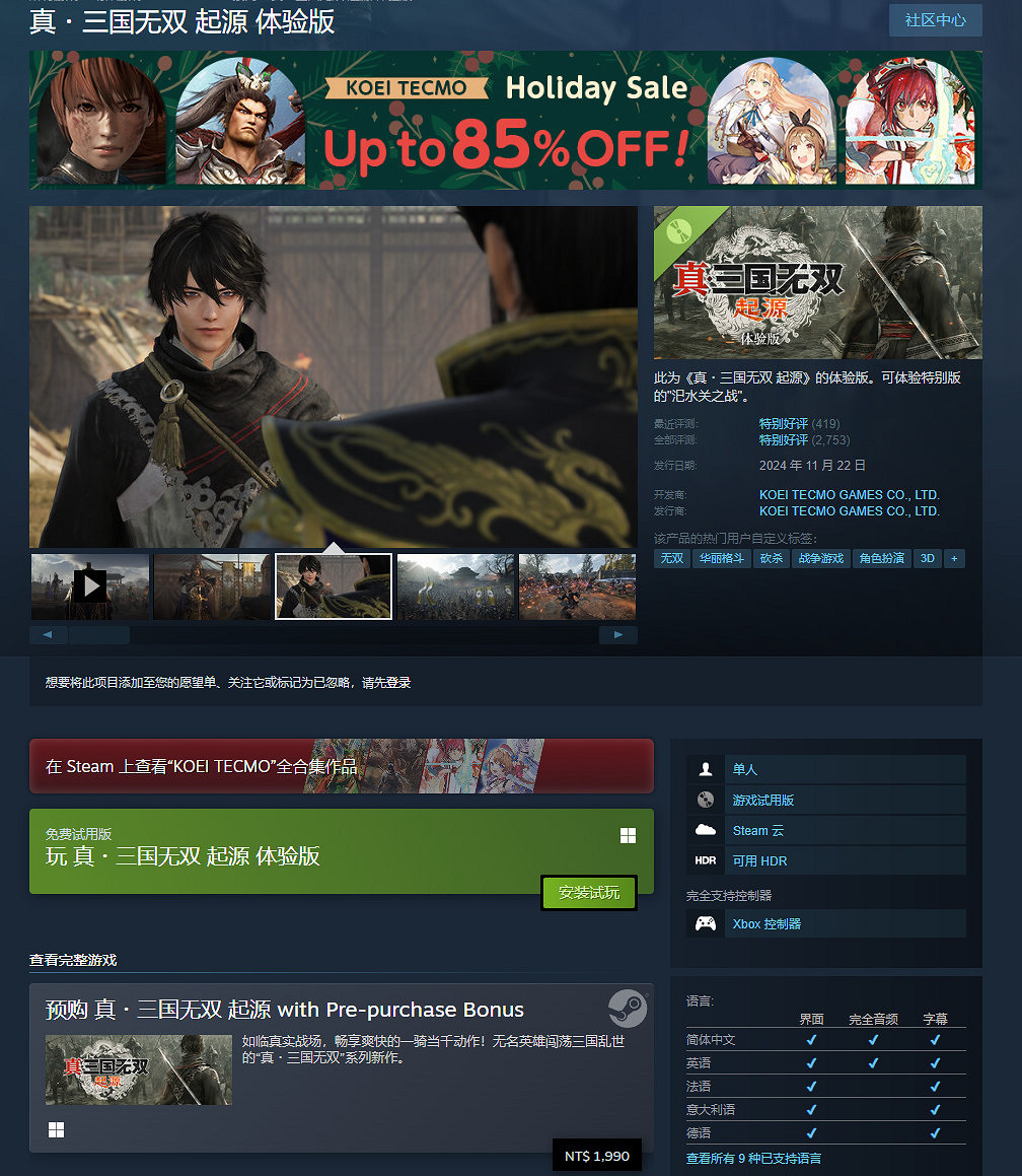 《真三國無雙 起源》體驗版目前優化已支援鍵鼠操作