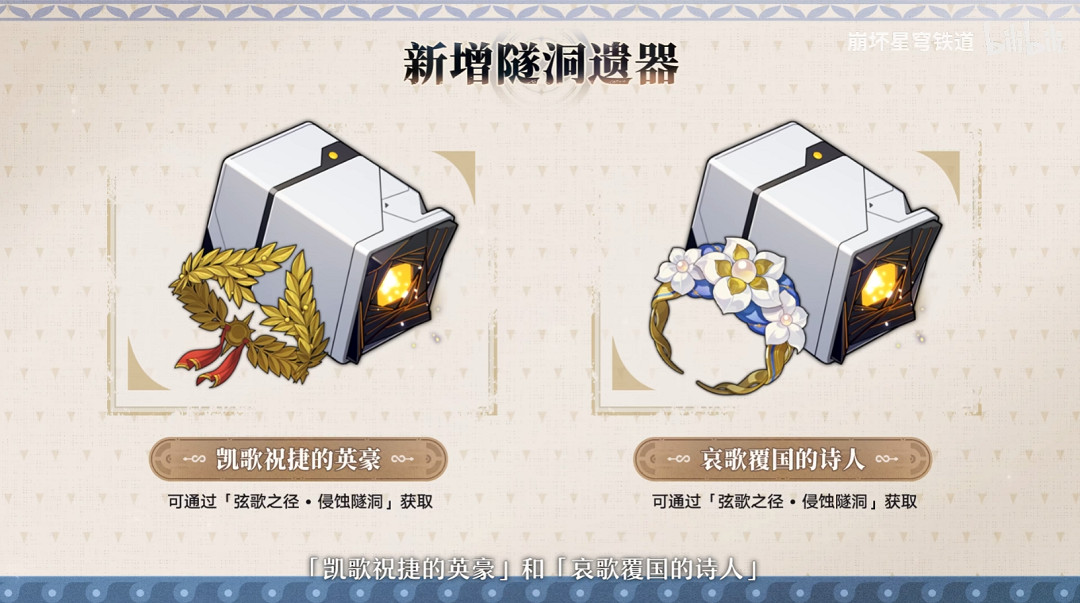 崩壞星穹鐵道3.0前瞻內容一覽 崩壞星穹鐵道3.0前瞻內容一覽