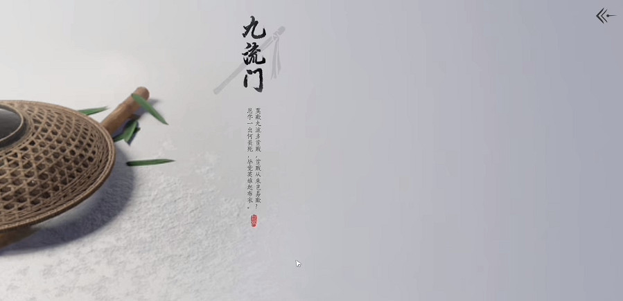 《燕雲十六聲》九流門倪長老位置