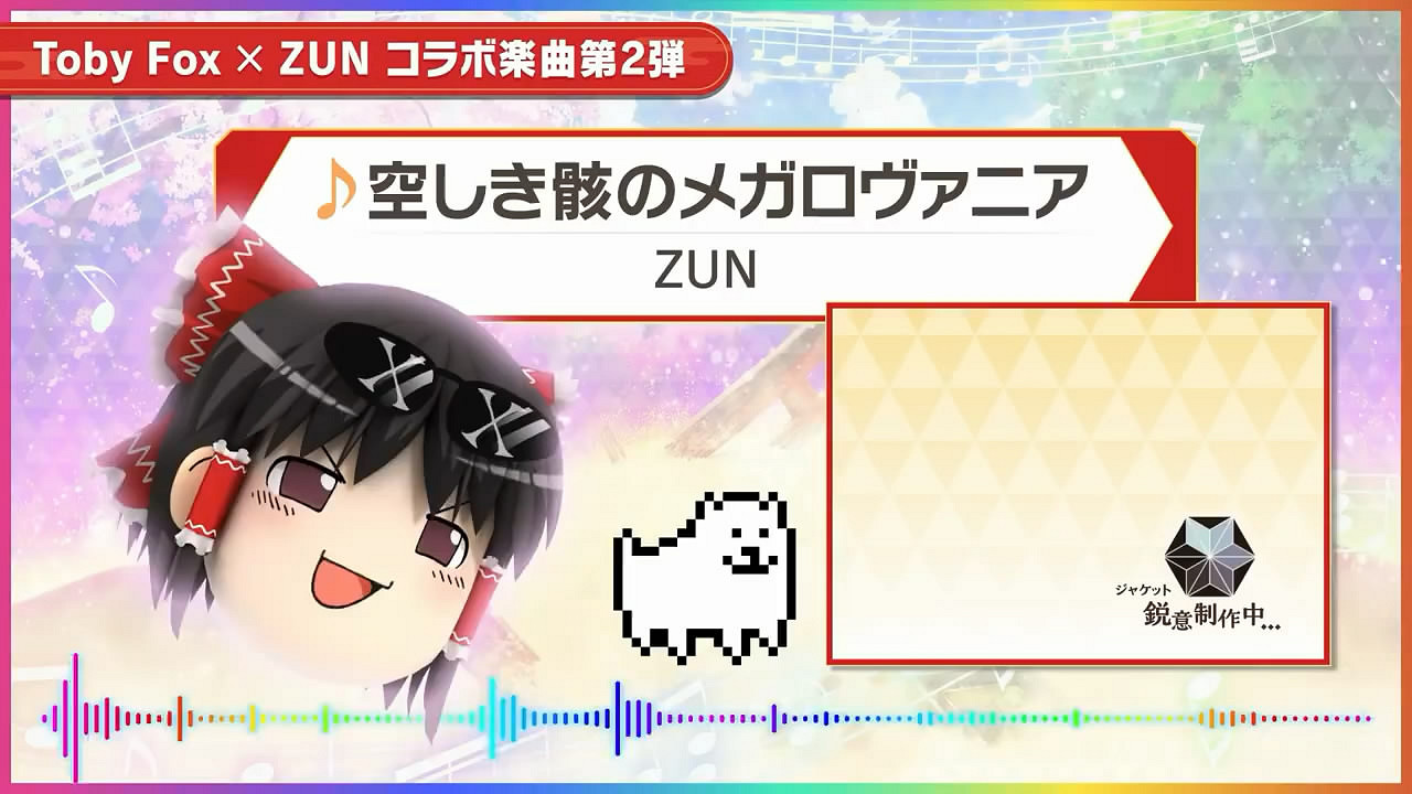 《東方彈幕神樂:失落幻想》連動曲目第二彈試聽公布 《東方彈幕神樂:失落幻想》連動曲目第二彈試聽公布