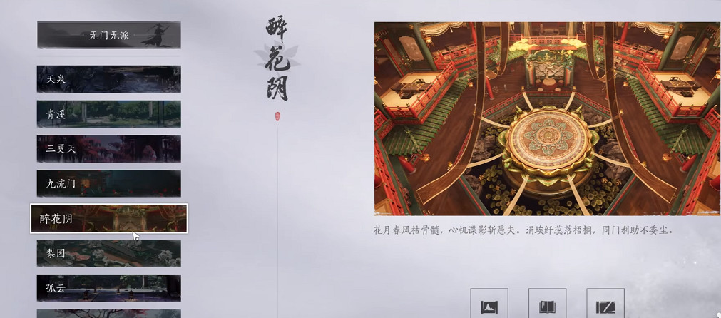 《燕雲十六聲》梨園和醉花陰選擇推薦