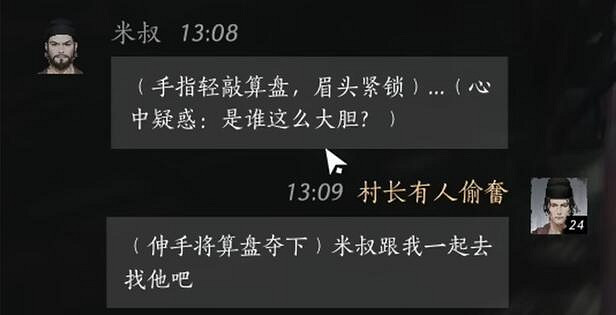 《燕雲十六聲》米叔對話攻略