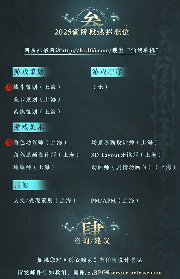 又網易又買斷製 Buff這麽多？單機仙俠《劍心雕龍》公布