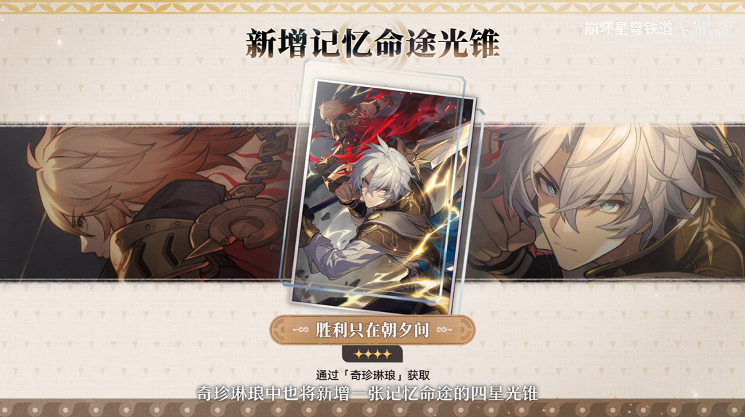 崩壞星穹鐵道3.0前瞻內容一覽 崩壞星穹鐵道3.0前瞻內容一覽