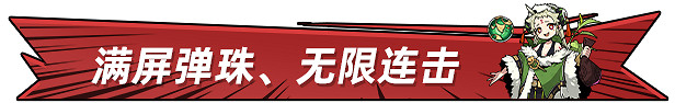 彈幕類肉鴿遊戲《彈珠地獄洛坎塔》已推出試玩Demo 1月7日發布搶先體驗版 彈幕類肉鴿遊戲《彈珠地獄洛坎塔》已推出試玩Demo 1月7日發布搶先體驗版