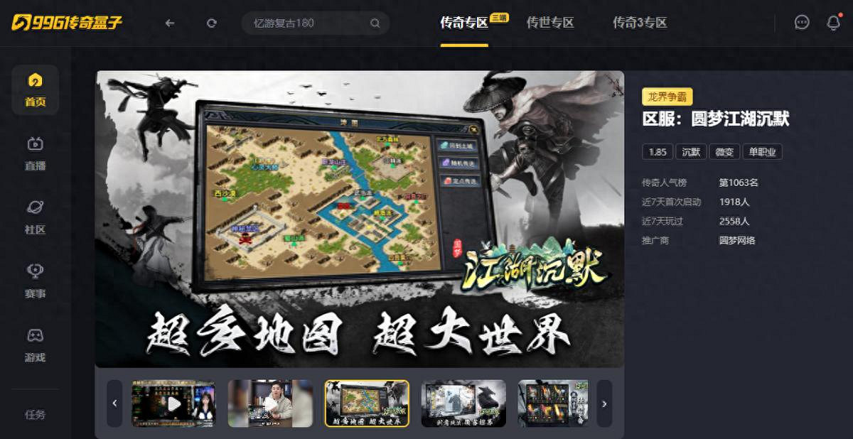 傳奇手遊也有國風江湖!996傳奇盒子“圓夢江湖沉默”圓上武俠情懷夢 傳奇手遊也有國風江湖!996傳奇盒子“圓夢江湖沉默”圓上武俠情懷夢